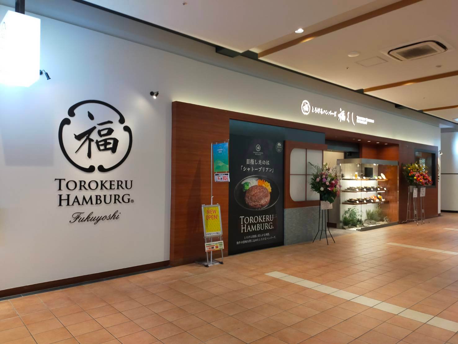 ２０２４年１１月　FCとろけるハンバーグ福よし リーフウォーク稲沢店オープン