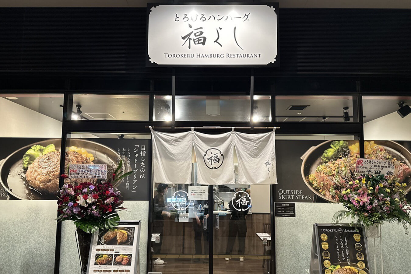 FCとろけるハンバーグ福よし 小田急相模原店オープン